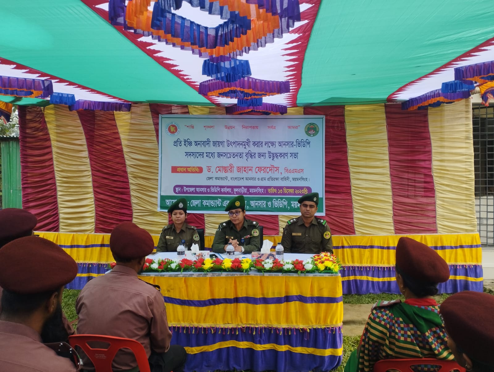 প্রতিইঞ্চি অনাবাদী জায়গা উৎপাদনমুখী করার লক্ষ্যে আনসার-ভিডিপি সদস্যদের মধ্যে সচেতনতা বৃদ্ধির জন্য উদ্বুদ্ধকরণসভা