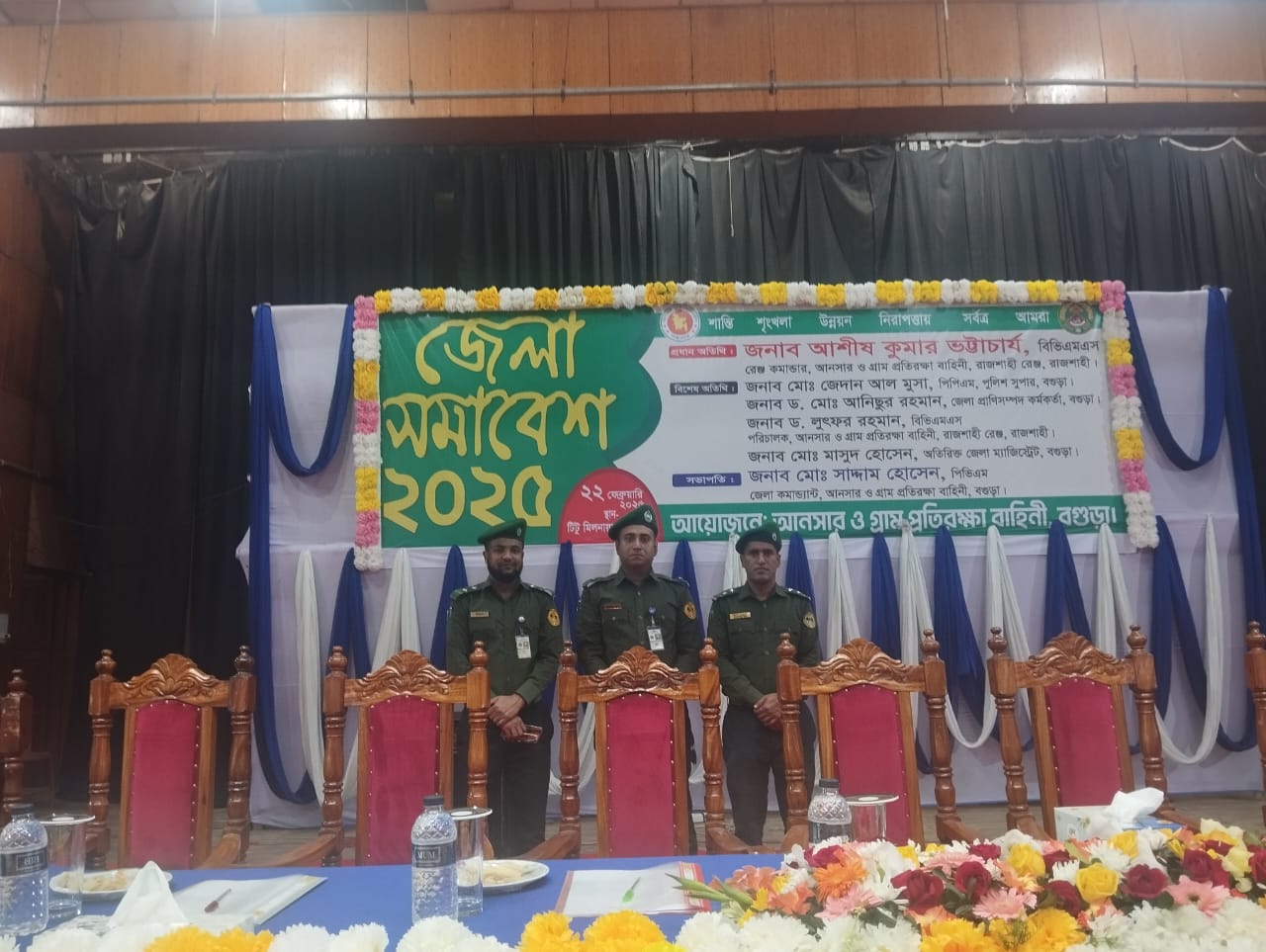 জেলা সমাবেশ