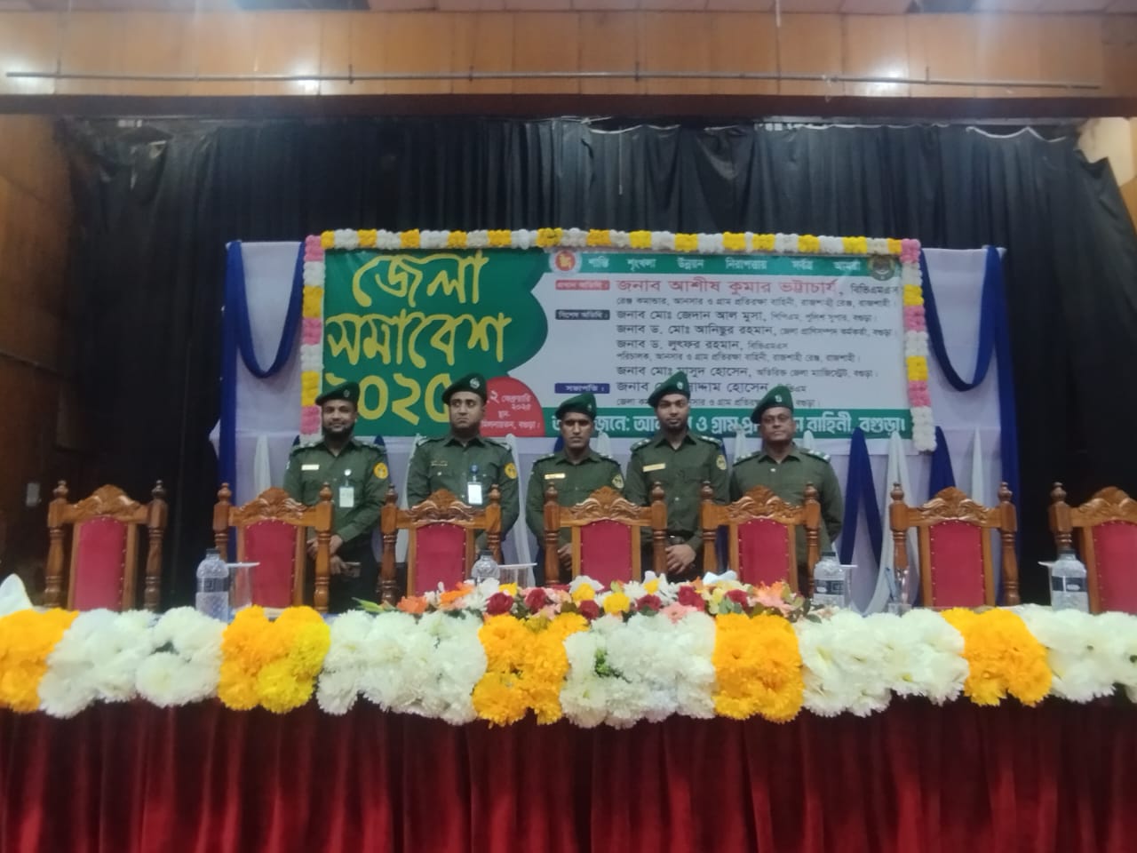 জেলা সমাবেশ