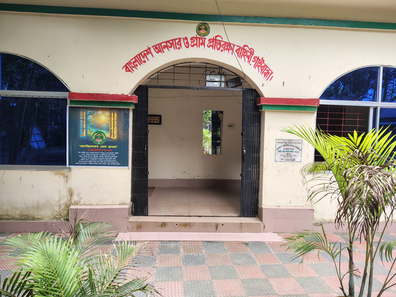 জেলা আনসার ও ভিডিপি অফিস, গাইবান্ধা।