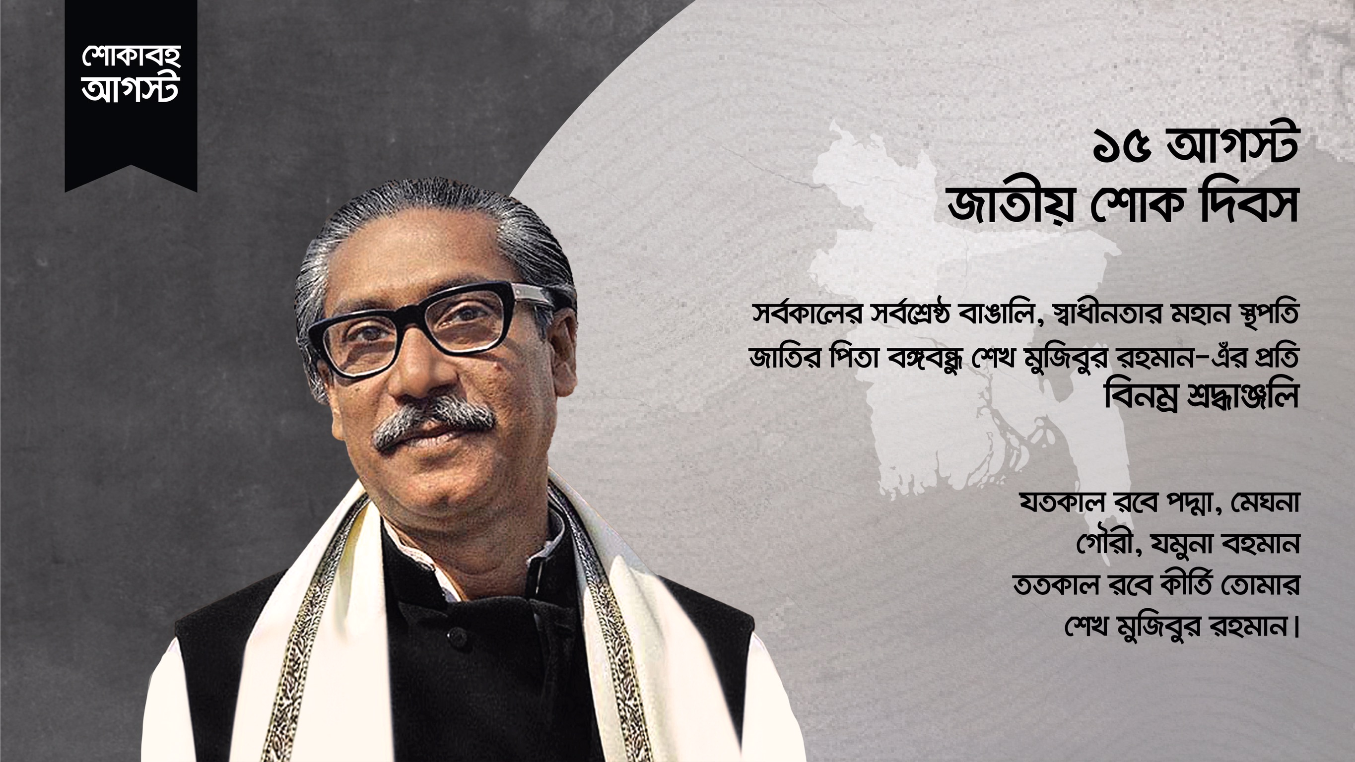 জাতীয় শোক দিবস