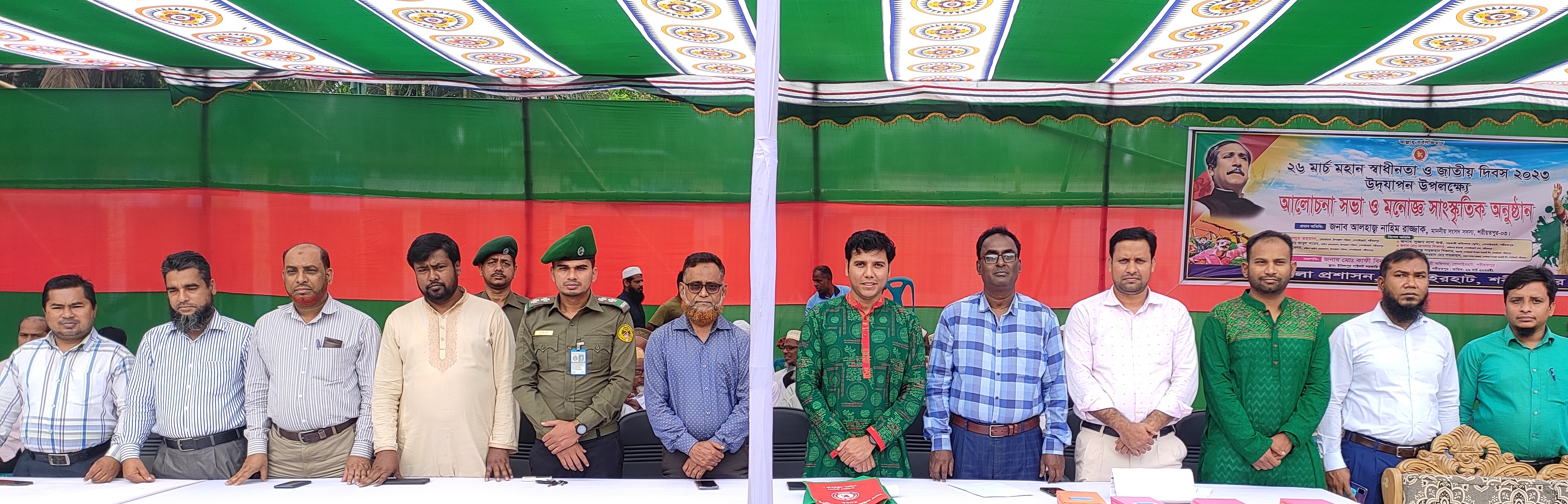 ২৬শে মার্চ/২০২৩