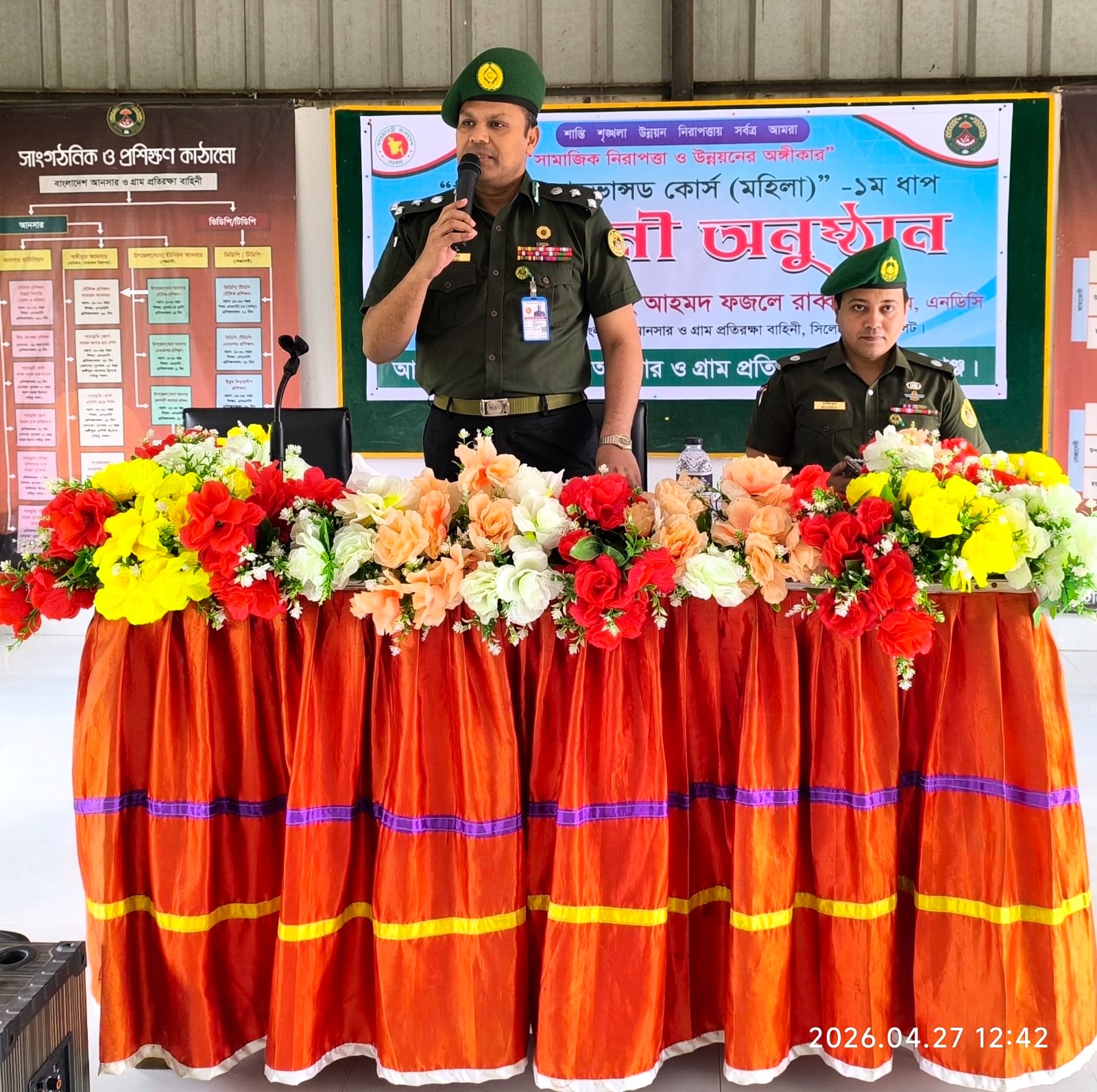 প্রশিক্ষণ উদ্ভোধন