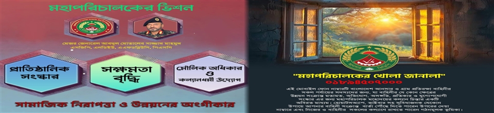 মহাপরিচালকের ভিশন