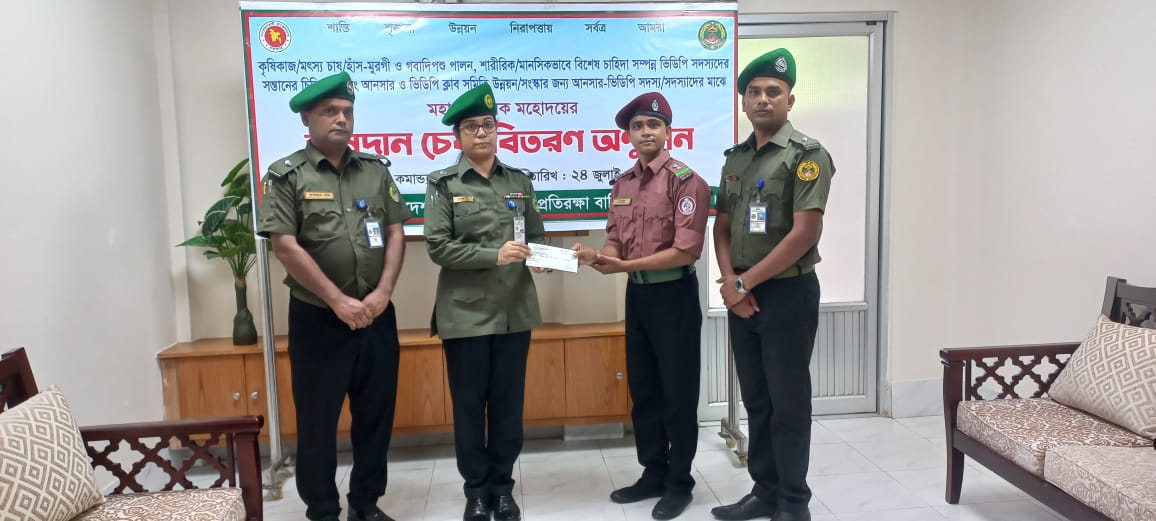 আনসার ও গ্রাম প্রতিরক্ষা বাহিনী কর্তৃক মৎসচাষ ও পশুপালনের জন্য ৫০,০০০(পঞ্চাশ হাজার) টাকা অনুদান প্রদান করা হয়। অনুদানের চেক হস্তান্তর করেন ময়মনসিংহ জেলার সম্মানিত জেলা কমান্ড্যান্ট ড. মোস্তারী জাহান স্যার ও উপজেলা আনসার ও ভিডিপি অফিসার সুশান্ত মোদক