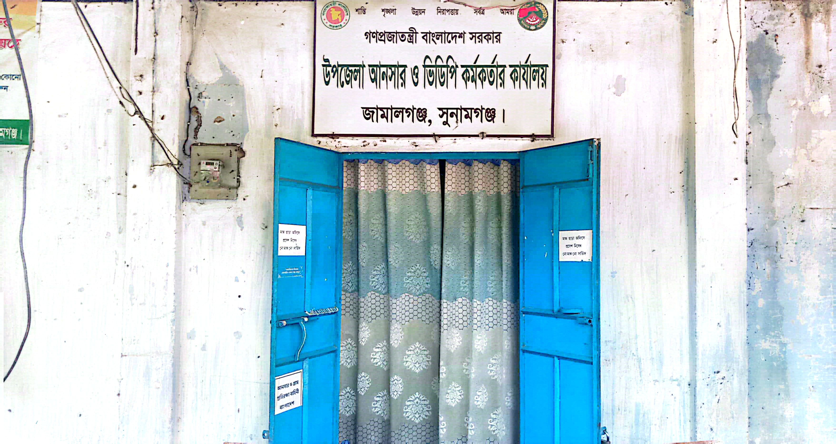 উপজেলা আনসার ও ভিডিপি অফিস