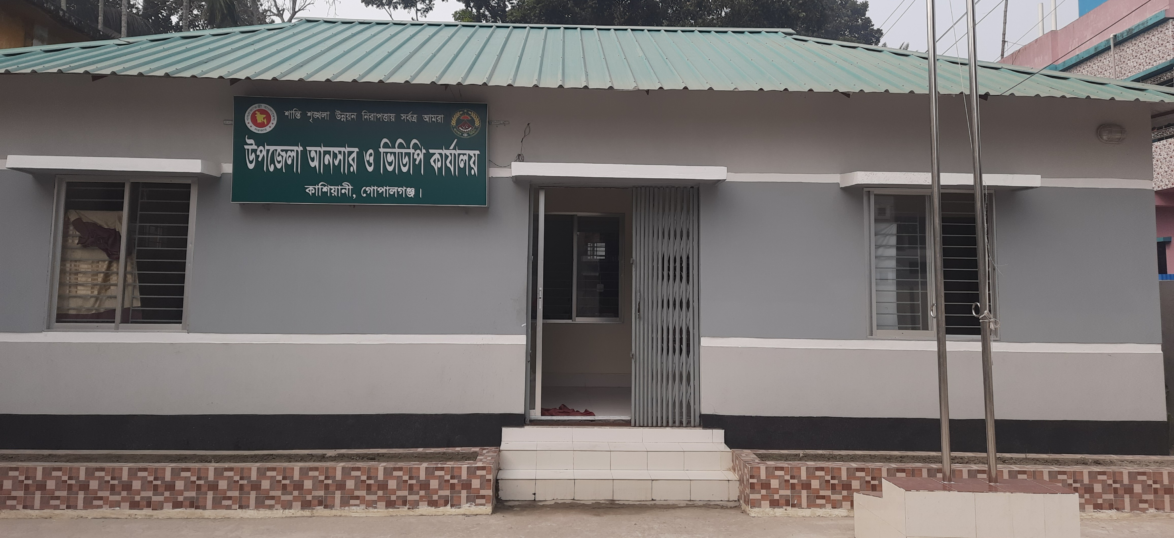 উপজেলা আনসার ও ভিডিপি কার্যালয়, কাশিয়ানী