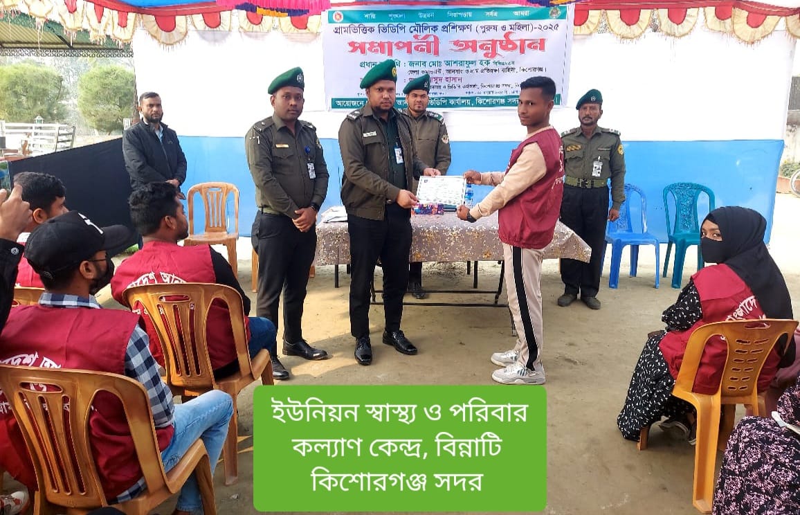 প্রশিক্ষণ সমাপনী