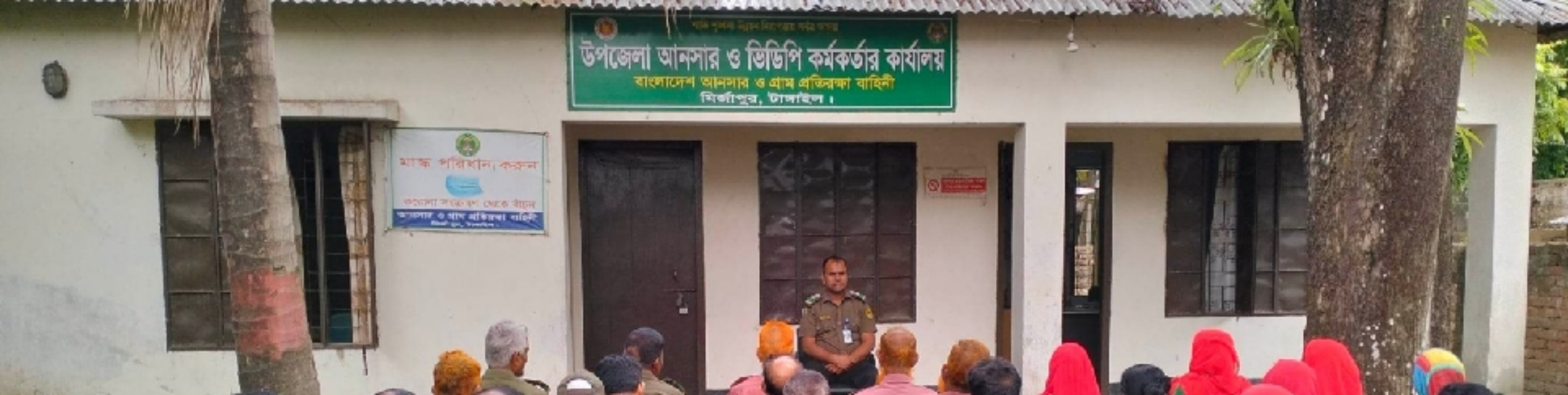 উপজেলা আনসার ভিডিপি কর্মকর্তার কার্লযায় মির্জাপুর,টাঙ্গাইল