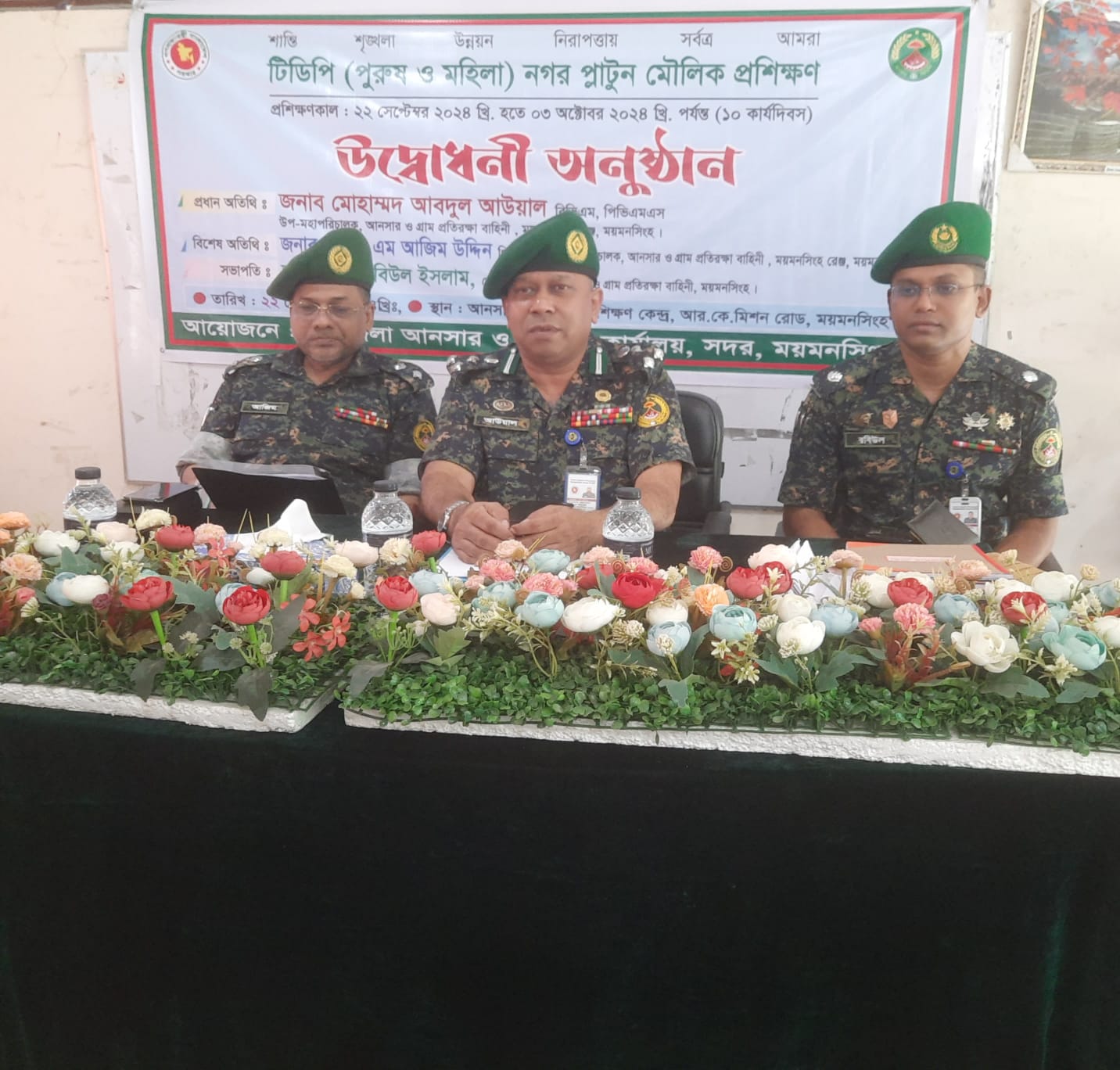 অস্ত্রবিহীন গ্রামভিত্তিক ভিডিপি মৌলিক প্রশিক্ষণ ও টিডিপি প্রশিক্ষণ উদ্বোধন