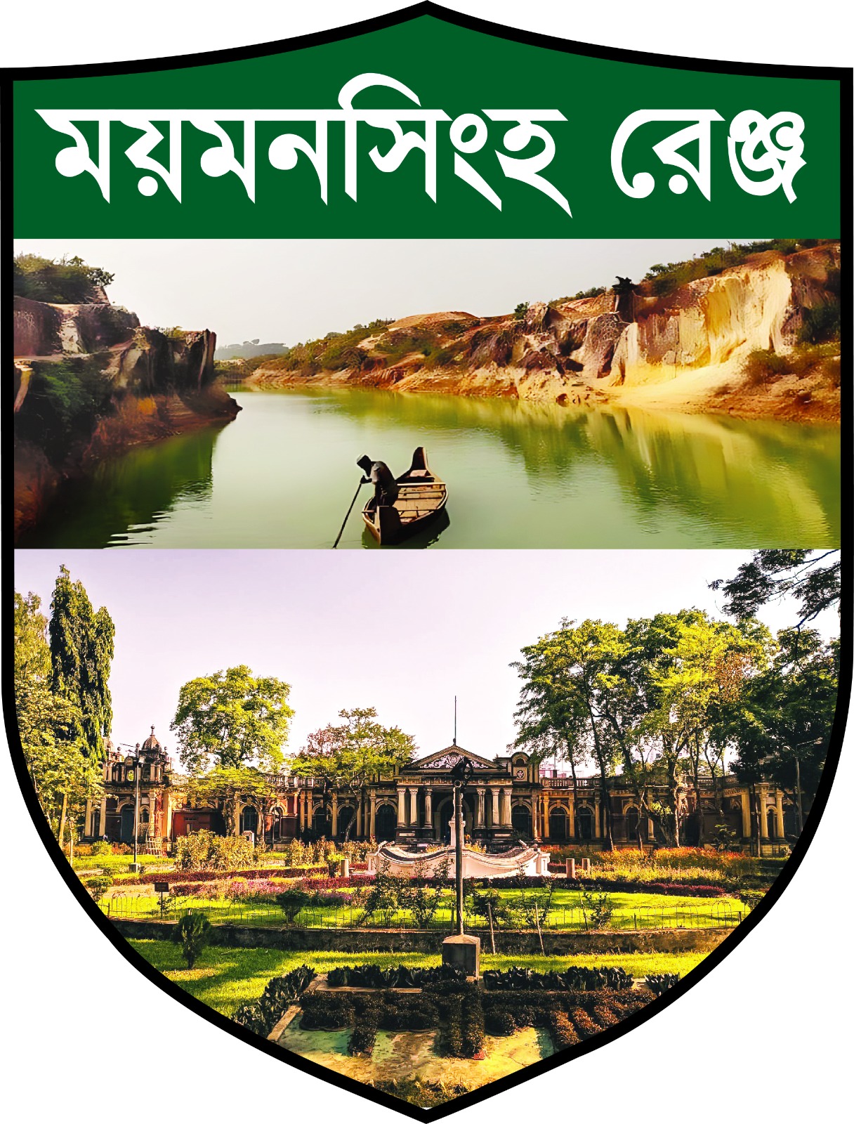 ময়মনসিংহ রেঞ্জ ব্যানার