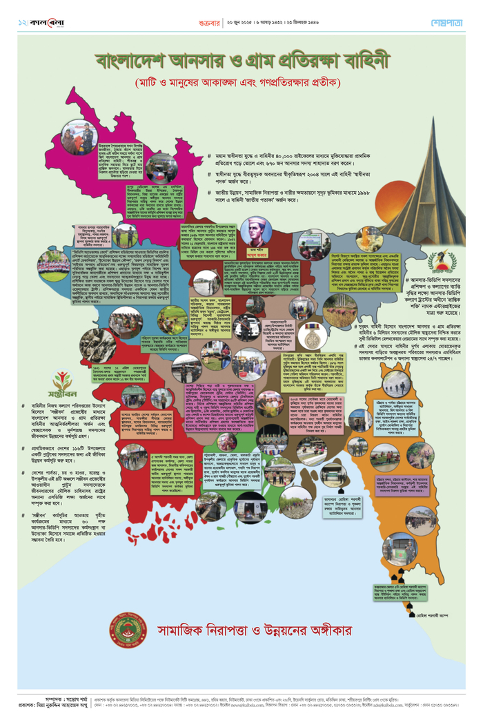 আনসার ও ভিডিপি