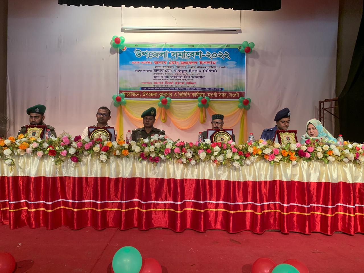 উপজেলা সমাবেশ-২০২২