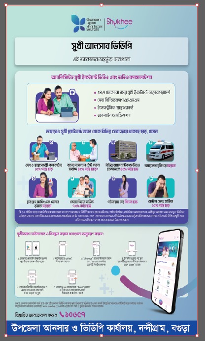 স্বাস্থ্য পরামর্শ এবং চিকিৎসা