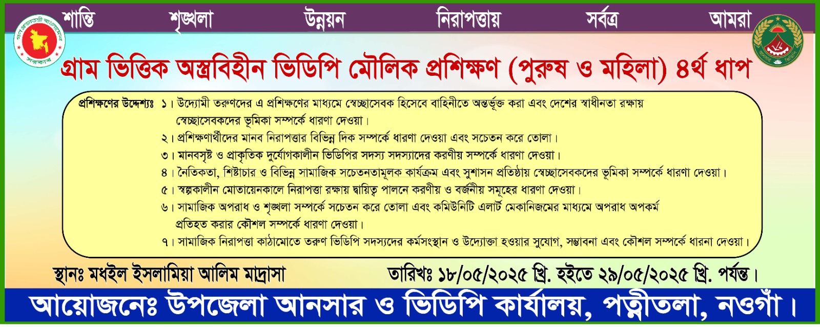 আকবরপুর ইউনিয়নে গ্রাম ট্রেনিং