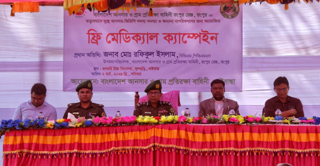 মেডিক্যাল ক্যাম্পেইন।