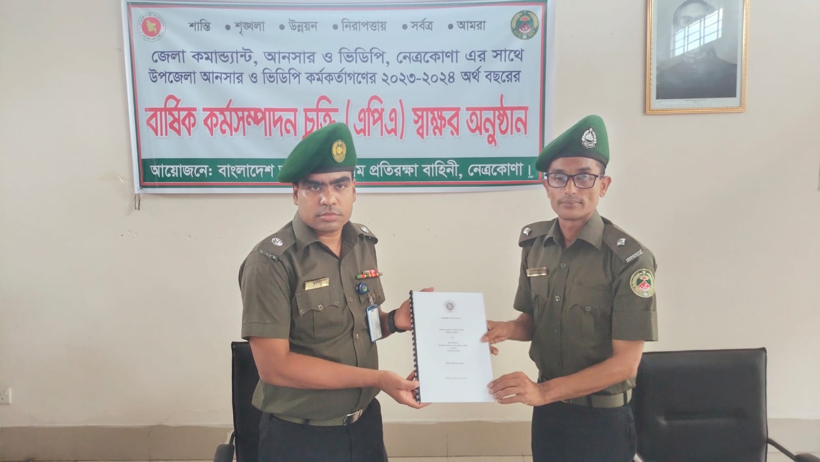 বার্ষিক কর্মসম্পাদন চুক্তি/২০২৩-২০২৪ অর্থ বছর