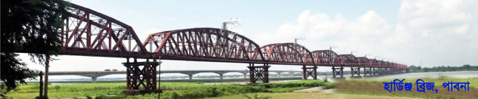 হার্ডিঞ্জ ব্রিজ, পাবনা