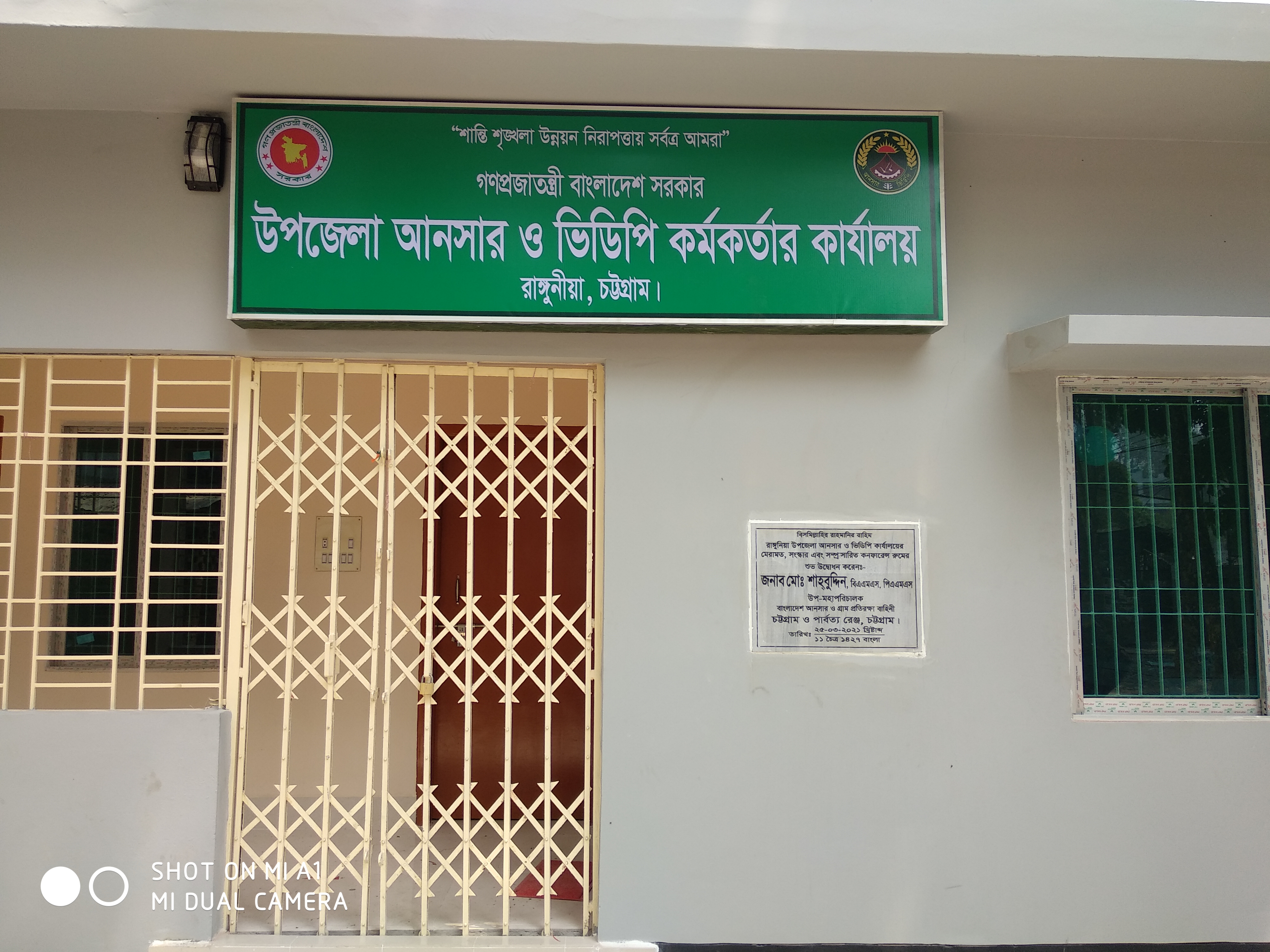 আনসার ও ভিডিপি কার্যালয়,রাঙ্গুনিয়া,চট্টগ্রাম।