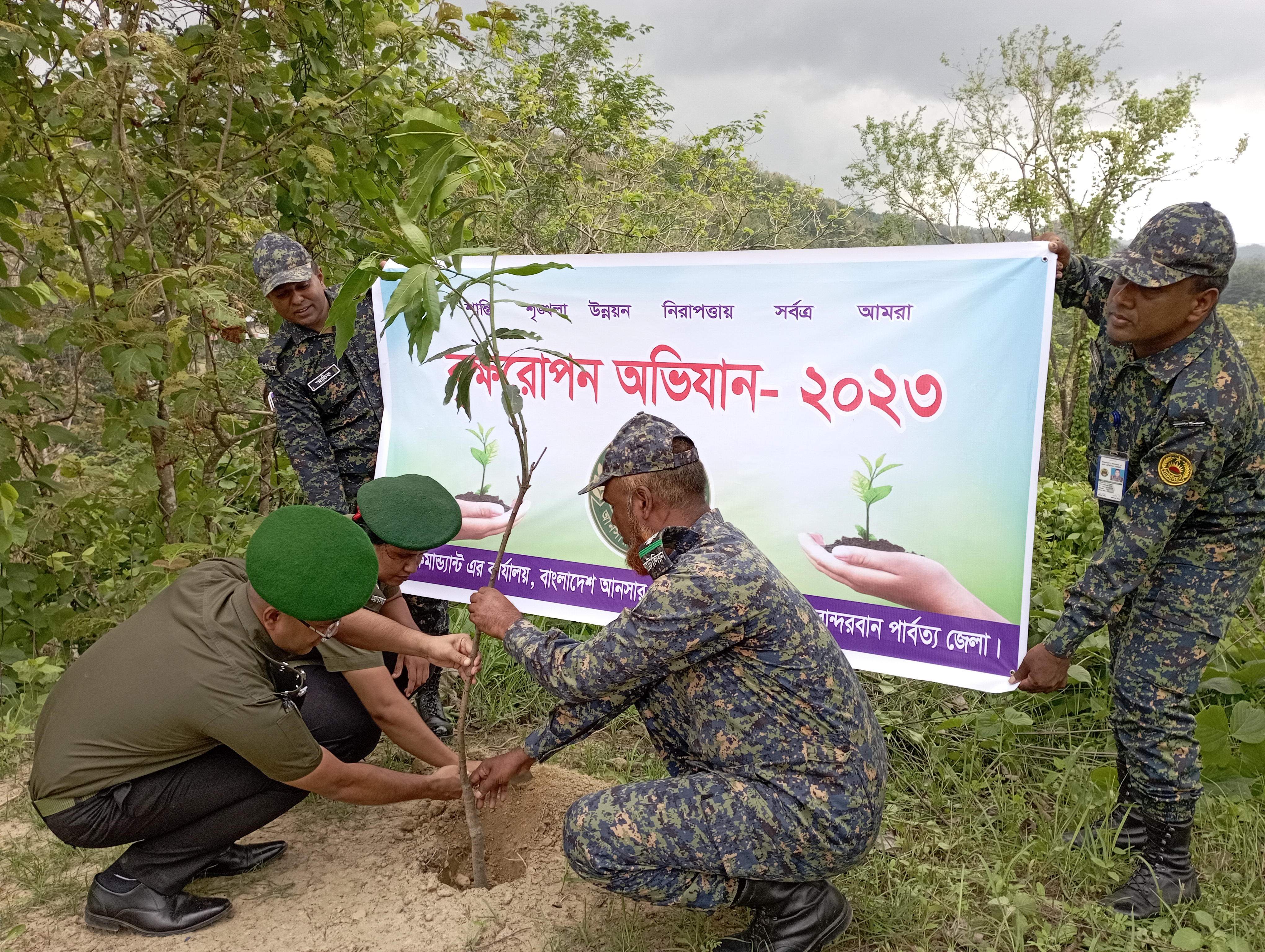 বৃক্ষরোপন অভিযান - ২০২৩