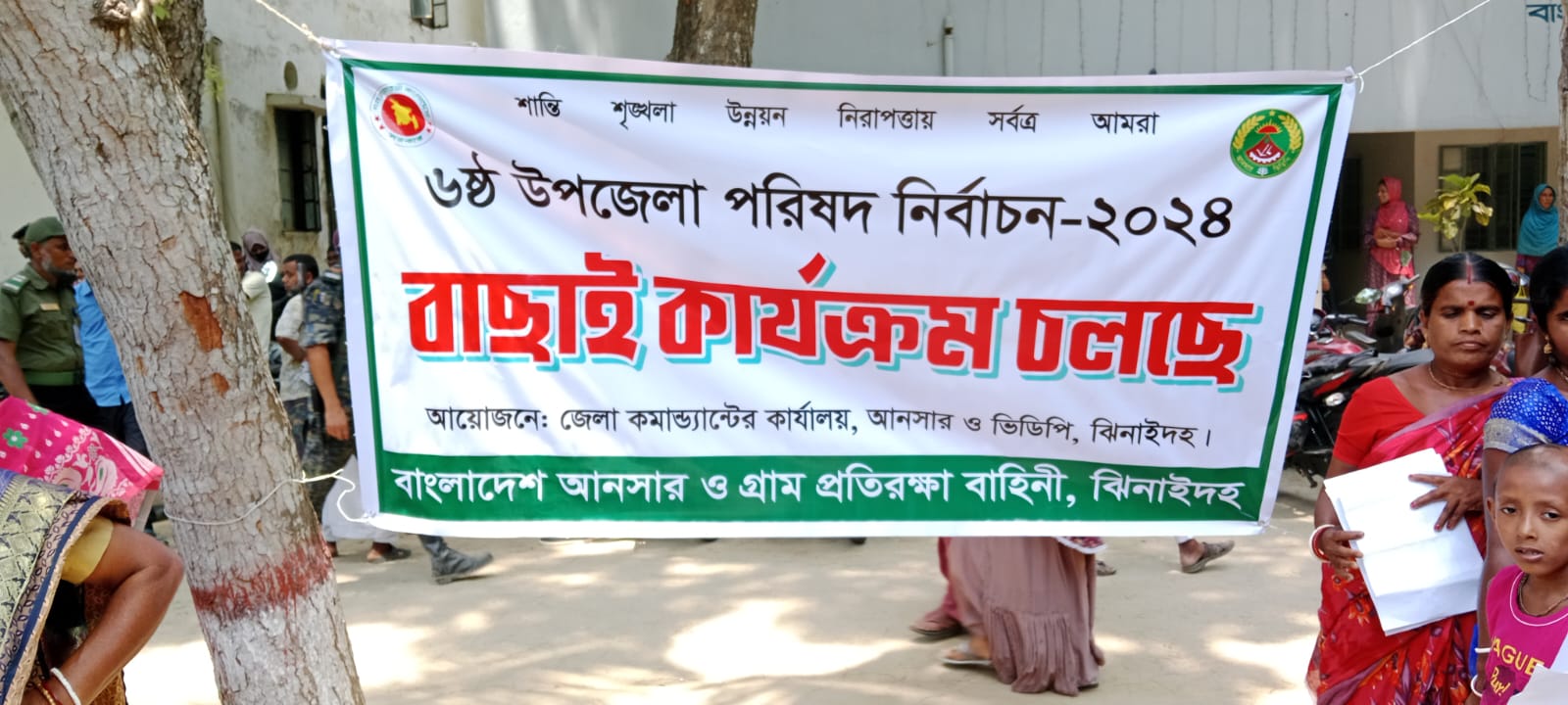 ৬ষ্ঠ উপজেলা পরিষদ নির্বাচন-২০২৪ বাছাইয়ের কাজ চলছে