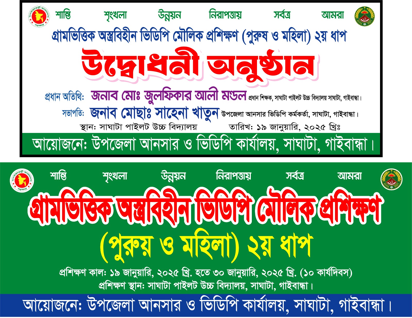 গ্রামবিত্তিক ভিডিপি মৌলিক প্রশিক্ষণ 2য় ধাপ