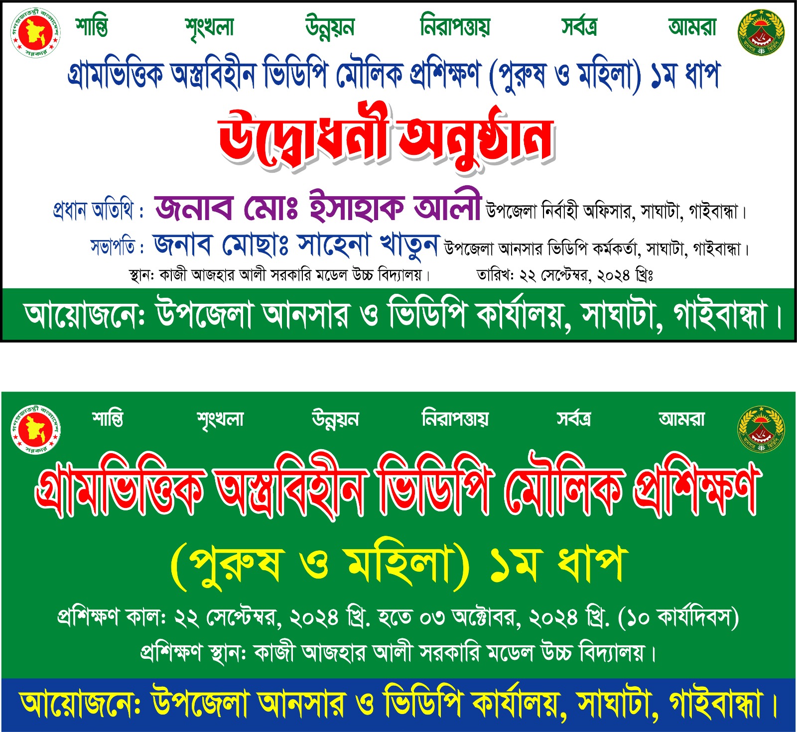 চলমান প্রশিক্ষণের ব্যানার-2024
