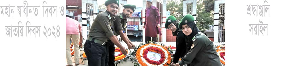 মহান স্বাধীনতা দিবস 2024 উদযাপন উপলক্ষে পুষ্পস্থবক অর্পণ