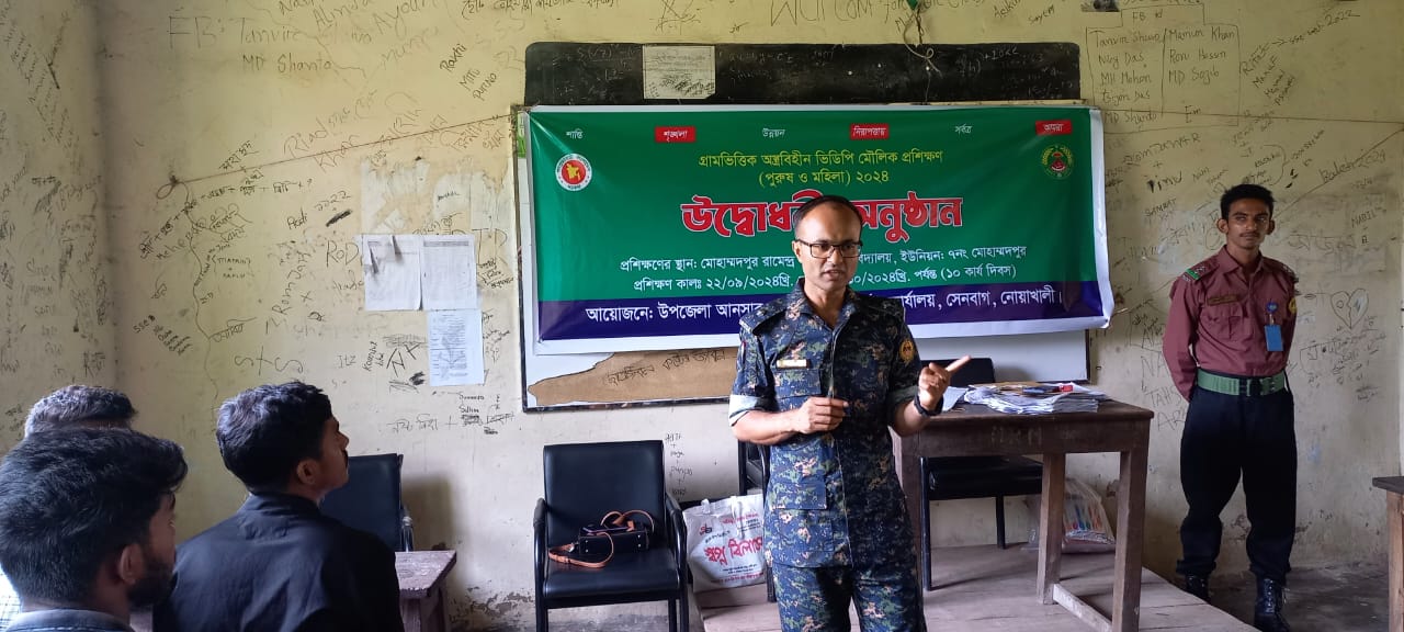 গ্রাম ভিত্তিক মৌলিক প্রশিক্ষ 2024