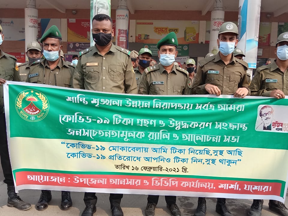 কোভিড-19 টিকা গ্রহন ও উদুদ্ধকরণ সংক্রান্ত জনসচেতনতামূলক র‌্যালি ও আলোচনা সভা