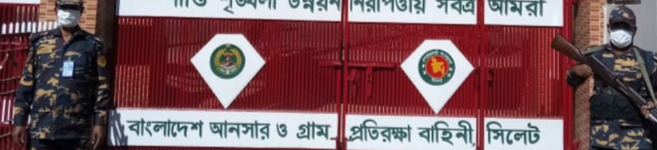 জেলা কমান্ড্যান্টের কার্যালয়, সিলেট