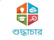 শুদ্ধাচার