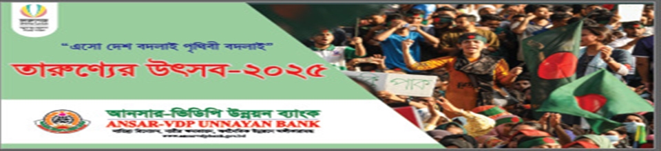 তারুন্যের উৎসব - ২০২৫