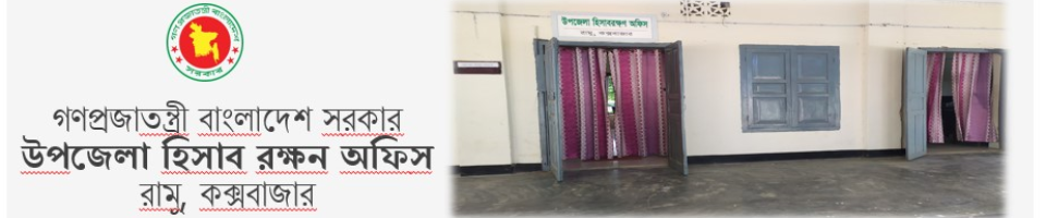 রামু