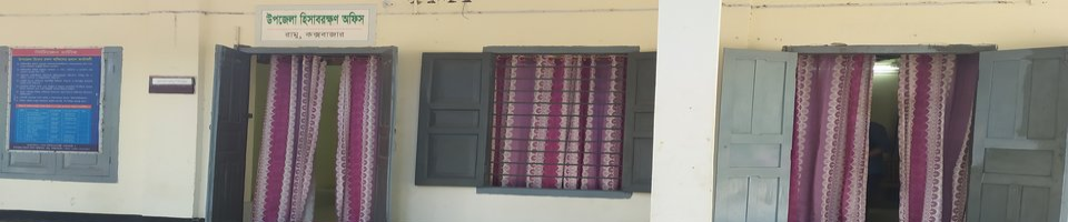 উপজেলা হিসাবরক্ষন অফিস, রামু, কক্সবাজার।