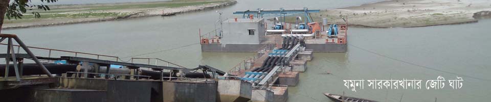 যমুনা সারকারখনা, জেটি ঘাট