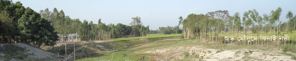 শুকনো মউসমে আউনা ইউনিয়নের ঝিনাই নদী