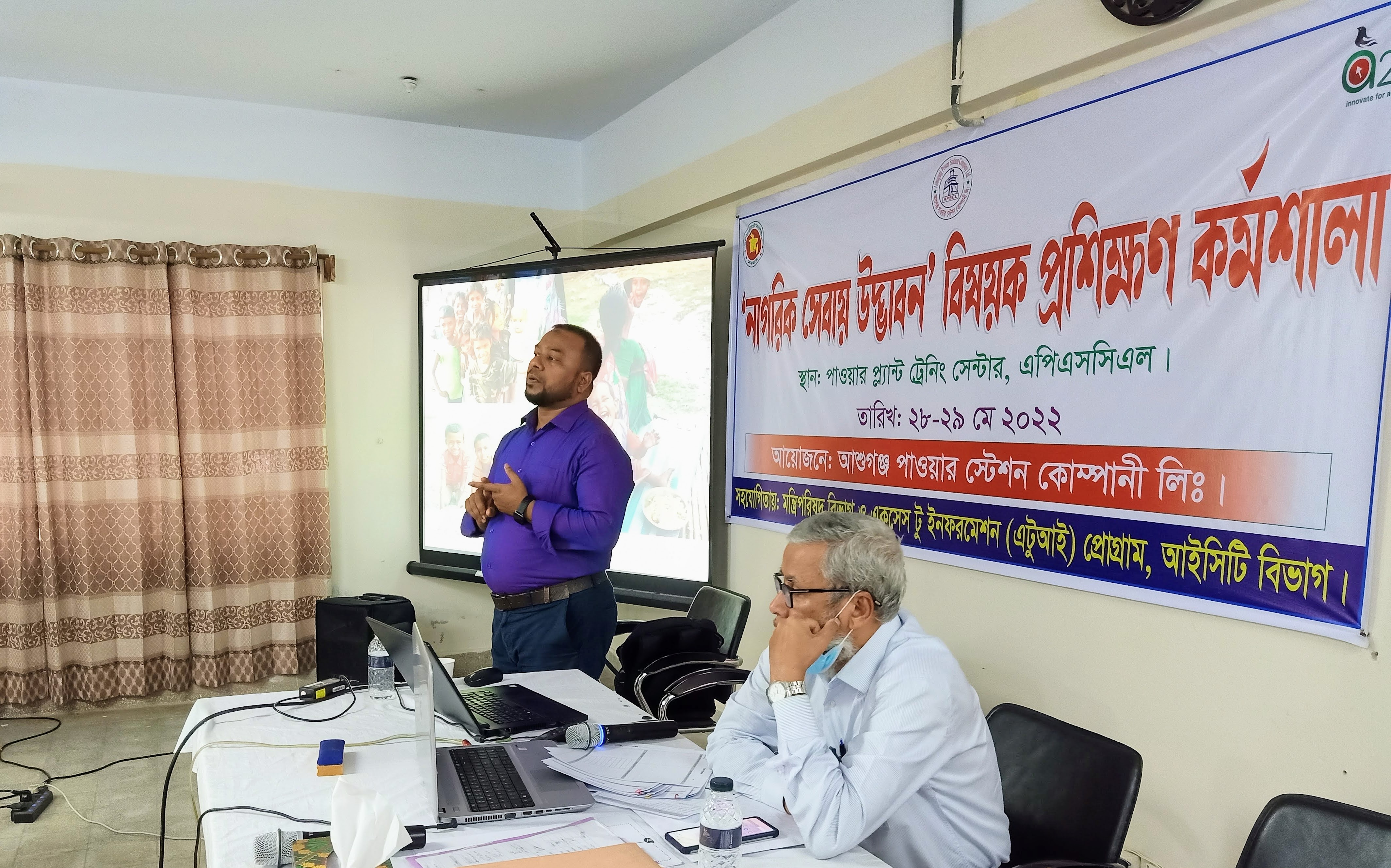 নাগরিক সেবায় উদ্ভাবন বিষয়ে এপিএসসিএল এর কর্মকর্তাদের জন্য ২ দিনের প্রশিক্ষণ কর্মশালা