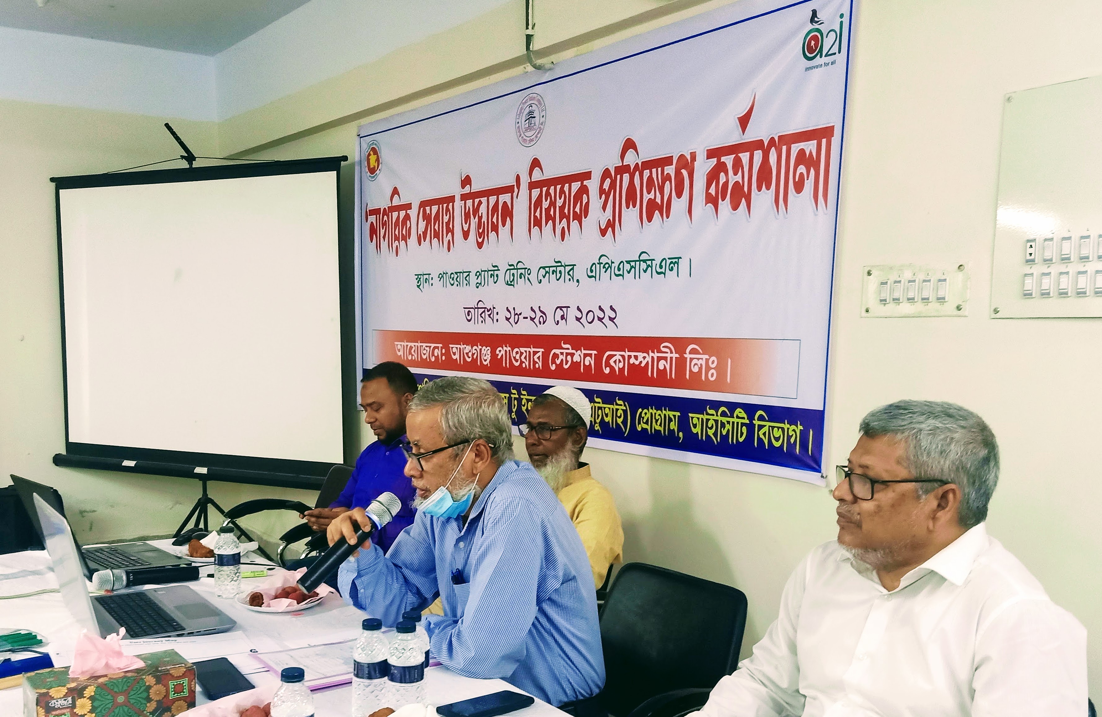 নাগরিক সেবায় উদ্ভাবন বিষয়ে এপিএসসিএল এর কর্মকর্তাদের জন্য ২ দিনের প্রশিক্ষণ কর্মশালা