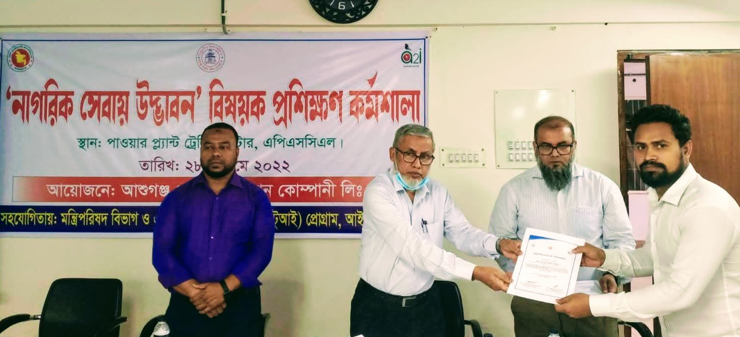 নাগরিক সেবায় উদ্ভাবন বিষয়ে এপিএসসিএল এর কর্মকর্তাদের জন্য ২ দিনের প্রশিক্ষণ কর্মশালা