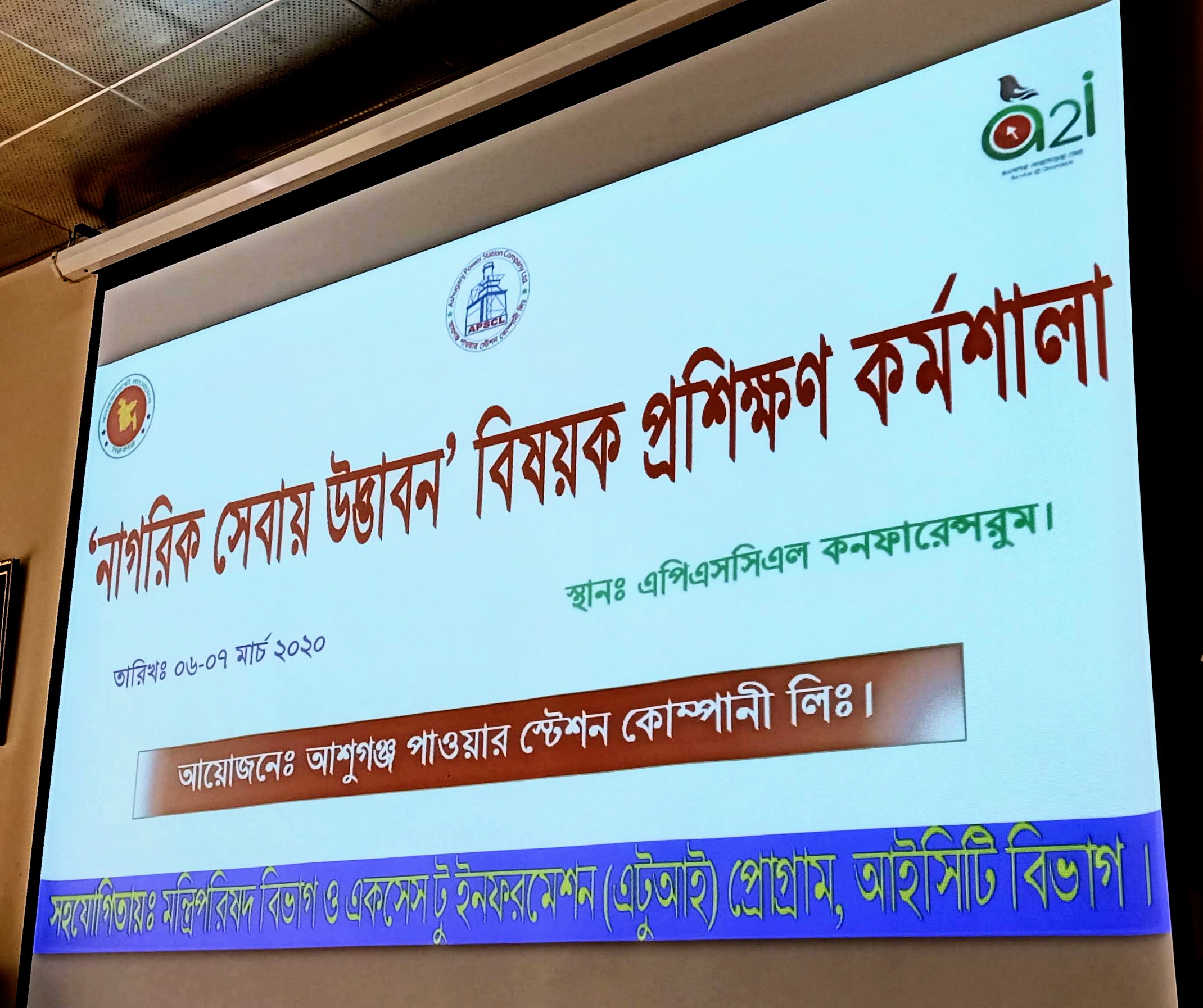 নাগরিক সেবায় উদ্ভাবন বিষয়ক ২ দিনের প্রশিক্ষণ