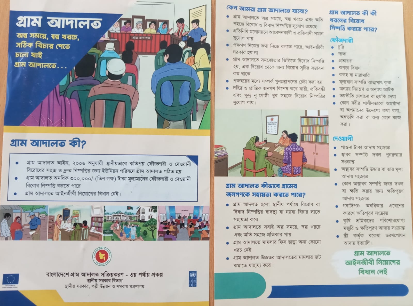 গ্রাম আদালত