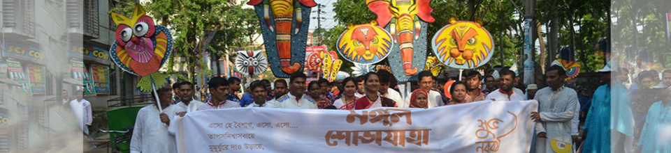 মঙ্গল শোভাযাত্রা