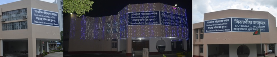 আঞ্চলিক পরিচালকের কার্যালয়, খুলনা