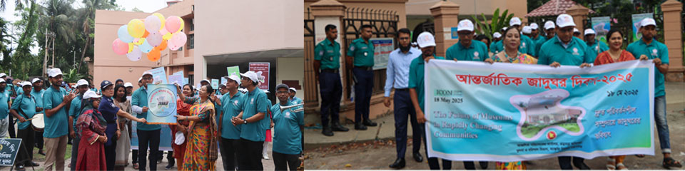 ১৮ই মে ২০২৫ আন্তর্জাতিক জাদুঘর দিবস উদযাপন।