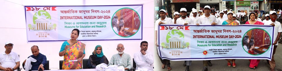 ১৮ই মে ২০২৪ আন্তর্জাতিক জাদুঘর দিবস উদযাপন।