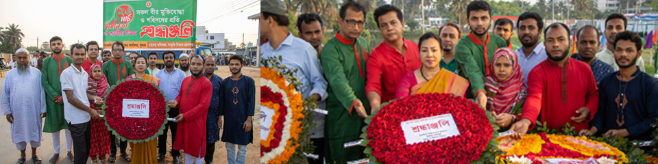২৬শে মার্চ মহান স্বাধীনতা ও জাতীয় দিবসে সকল বীর শহীদের প্রতি শ্রদ্ধাঞ্জলি অর্পন।