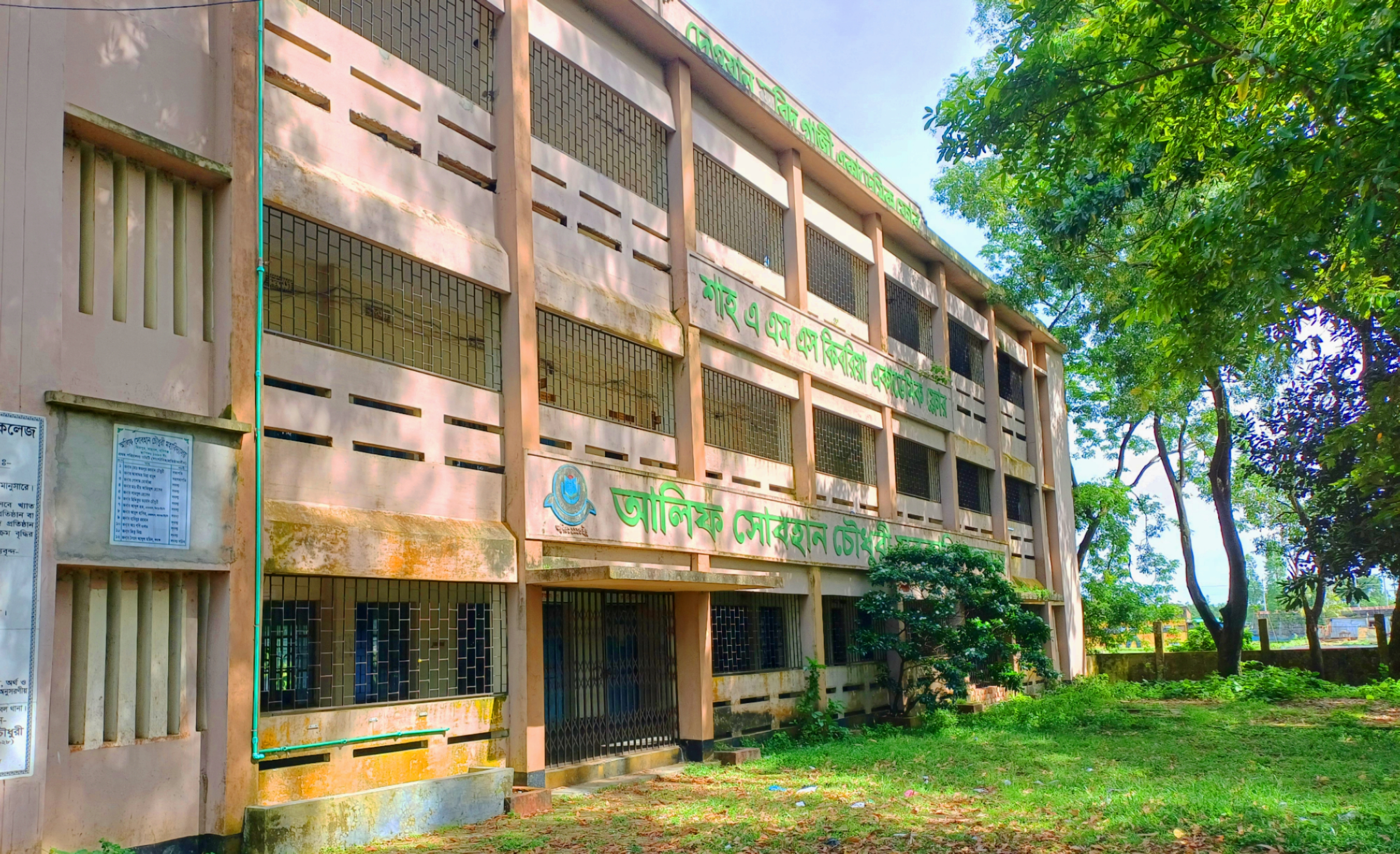 আলিফ সোবহান র্চৌধুরী সরকারি কলেজ