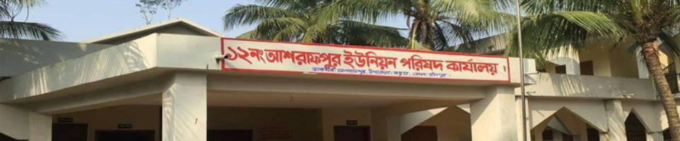 ইউনিয়ন পরিষদের ছবি