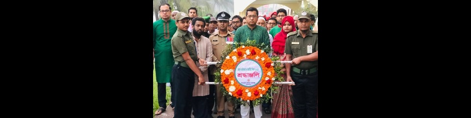 ২৬ শে মার্চ, ২০২৫ শ্রদ্ধাঞ্জলি